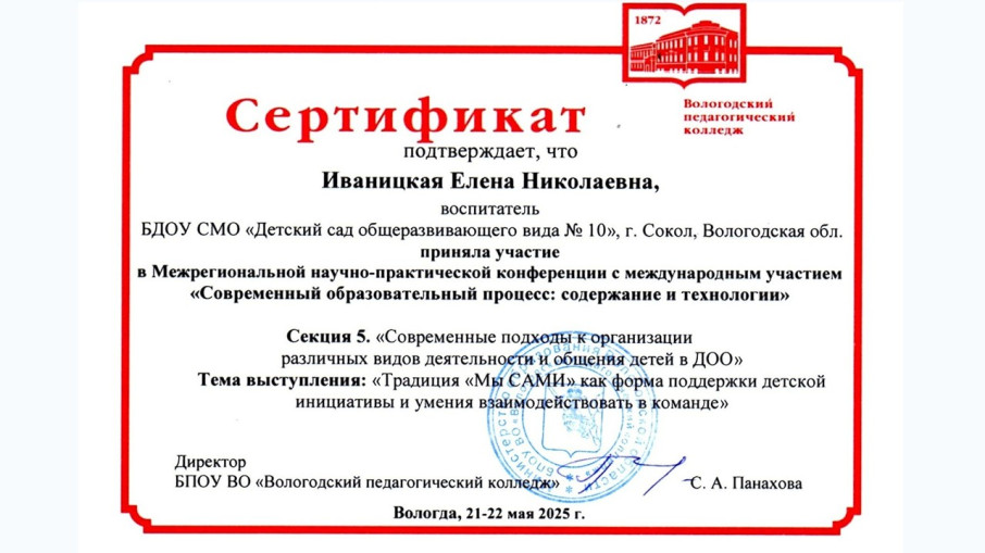 Участие в межрегиональной научно-практической конференции Участие в межрегиональной научно-практической конференции.