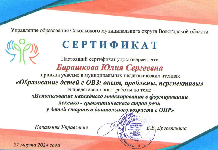 Участие в муниципальных педагогических чтениях «Образование детей с ОВЗ: опыт, проблемы, перспективы» Участие в муниципальных педагогических чтениях «Образование детей с ОВЗ: опыт, проблемы, перспективы».